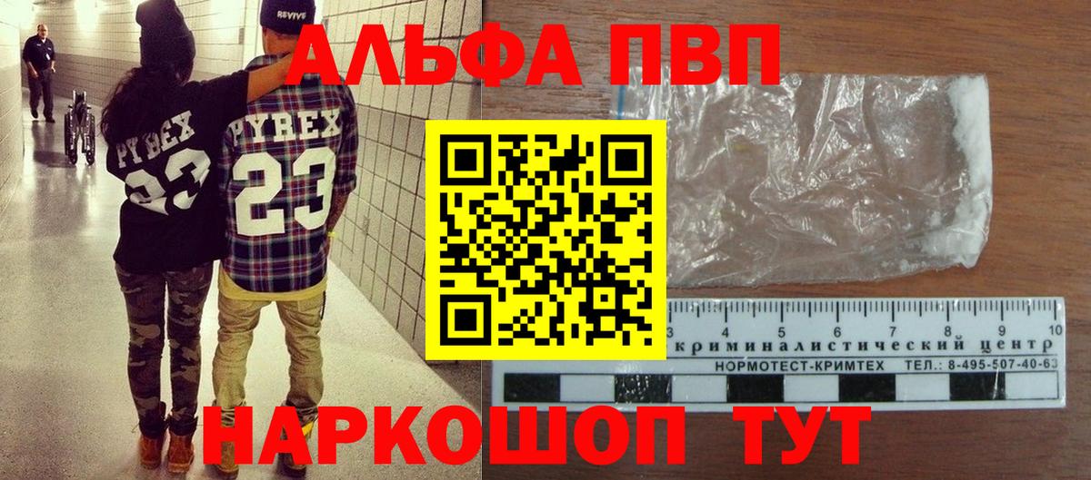Alfa_PVP Соль  Вход с VPN  Alpha-PVP Crystall  A PVP кристаллы  Калуга 