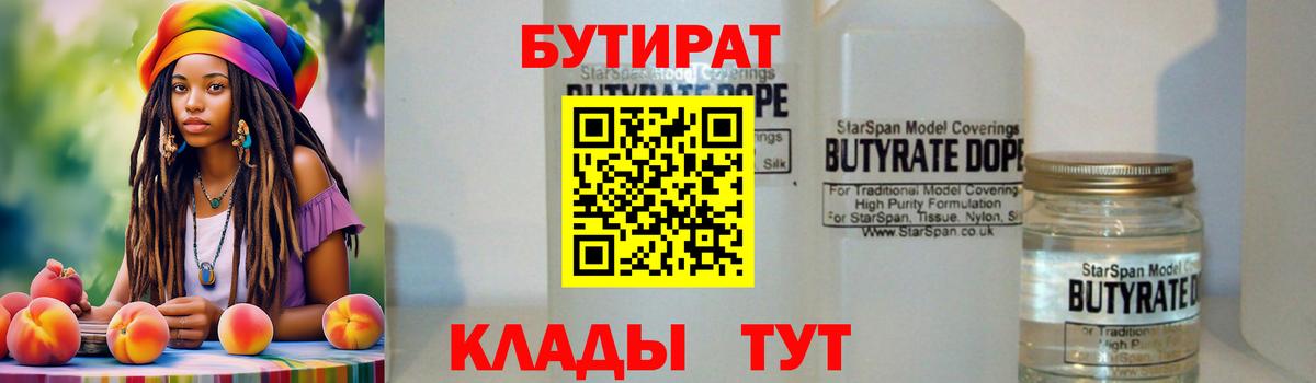 БУТИРАТ BDO Калуга