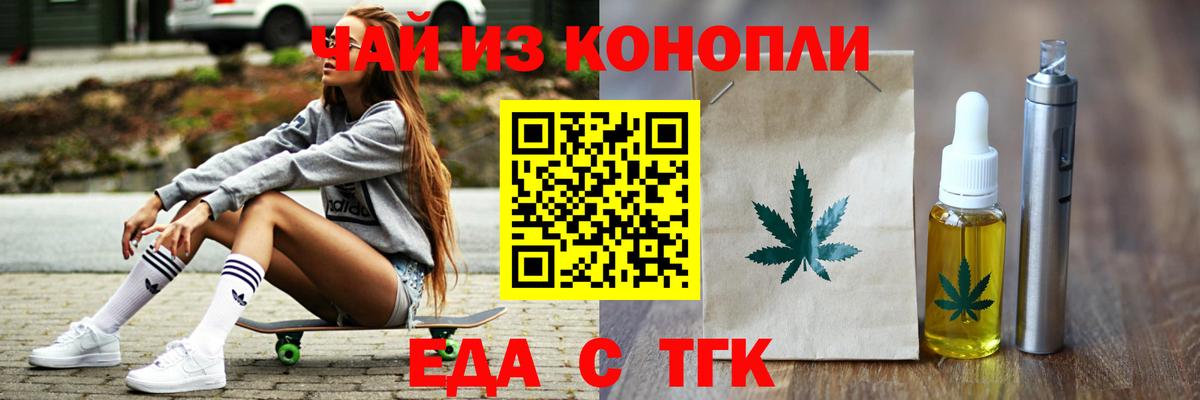 Калуга  Печенье с ТГК марихуана  Вход с VPN 