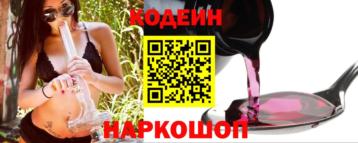 Кодеиновый сироп Lean напиток Lean (лин)  Codein напиток Lean (лин)  Калуга  Вход с VPN 